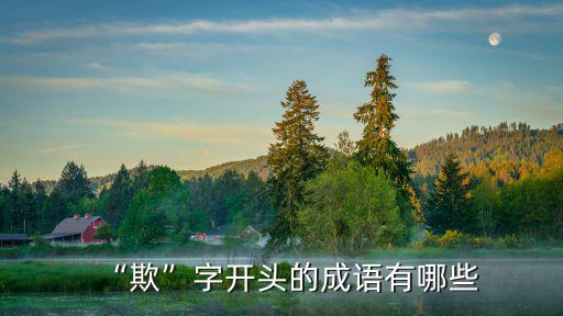 太字開頭的成語,7字開頭有那些成語?