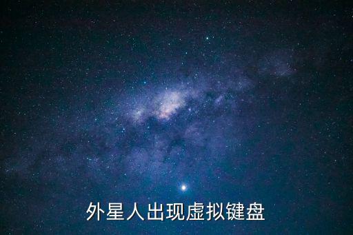 外星人鍵盤,外星人鼠標鍵盤能驗真假嗎?