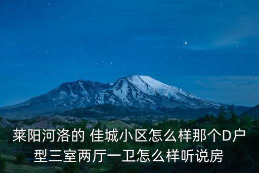 三四線房價(jià)萊陽如何，三四線城市房價(jià)最低大概多少元一平方