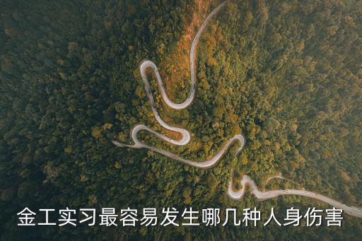金工實(shí)習(xí),大學(xué)生金工實(shí)習(xí)怎么做?