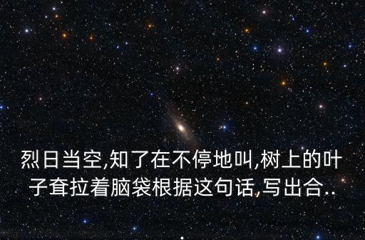 烈日當(dāng)空造句,酷暑炎炎環(huán)保人員堅(jiān)持清潔我國(guó)環(huán)境