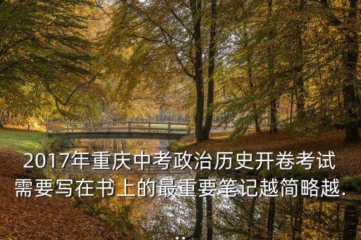 重慶政治,2003年重慶初中考試政治滿分為60分