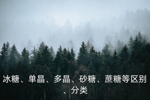 金砂糖,糖的種類有哪些?