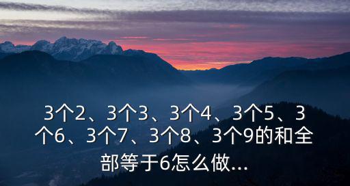 三個7怎么等于6,6.6萬個算式從零開始