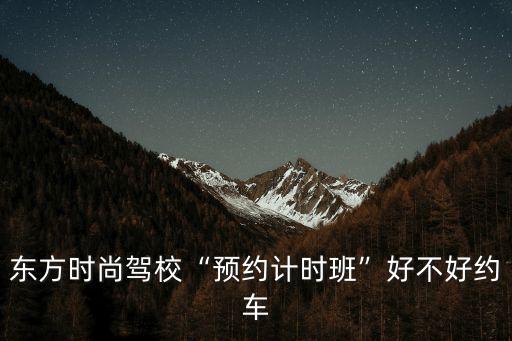 立刻約,約嗎?巴南界石考場掛科后十天可約考