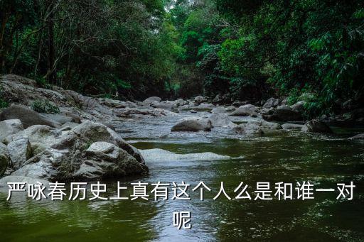 嚴詠春,少林弟子四之女創編詠春拳以寓意武林
