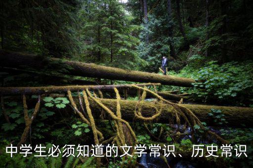 歷史文化常識,中國古代文化常識:地球并非一個正球體