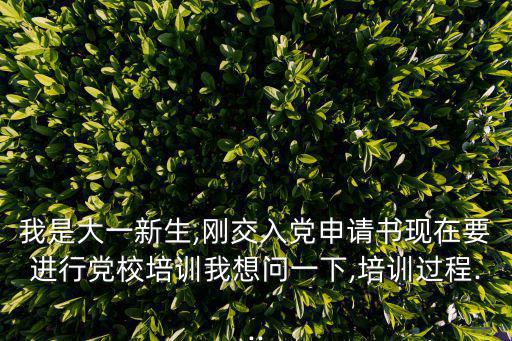 團(tuán)課思想?yún)R報(bào),入黨前先培訓(xùn)什么?