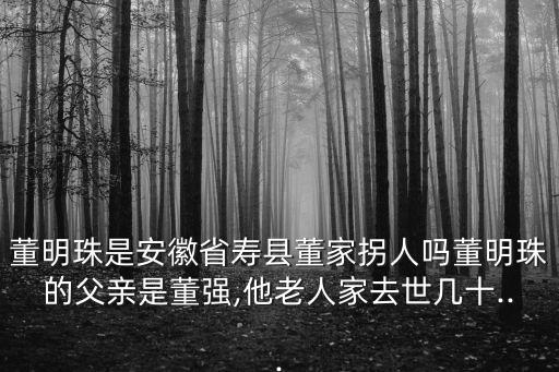 董明珠屬什么生肖,不知道董明珠是什么級別?