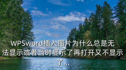 煩人圖片,怎么用wps截圖?