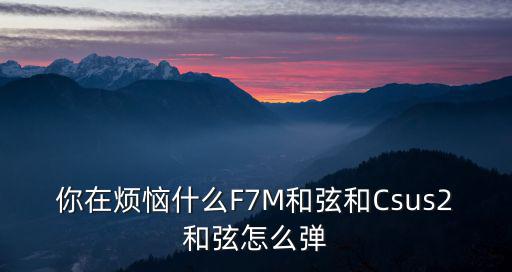 f7和弦,武漢中醫院醫生怎么辦?
