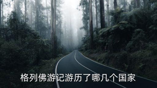 格列佛游記,《格列佛游記》第二集:英國統治階級的腐敗和罪惡