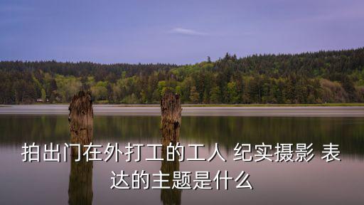 攝影活動主題，攝影拍攝主題方案計劃
