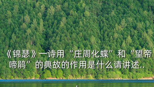望帝啼鵑的典故,第五集:望帝啼鵑的來歷