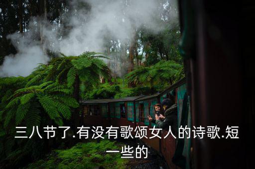 女人頌,不白活一回