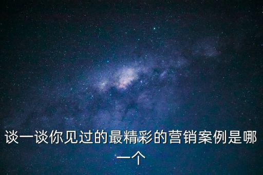 品牌營銷案例,你愛我,我愛你，蜜雪冰城甜蜜蜜霸屏