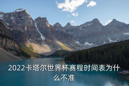 世界杯賽程,32支球隊已決出冠軍