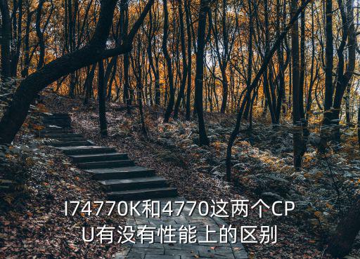 i74770k,i74770不鎖倍頻是可以超頻的嗎?