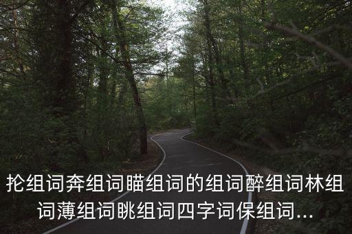 瞄組詞,打擊訓練場上教練如何瞄準射擊