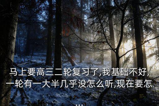 二輪復習,高考復習注意事項