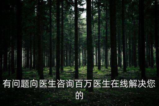 皮膚醫生咨詢在線24小時，成都博潤皮膚醫生的咨詢熱線多少