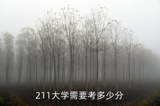 考大學要多少分,選擇余地大升學機會多!