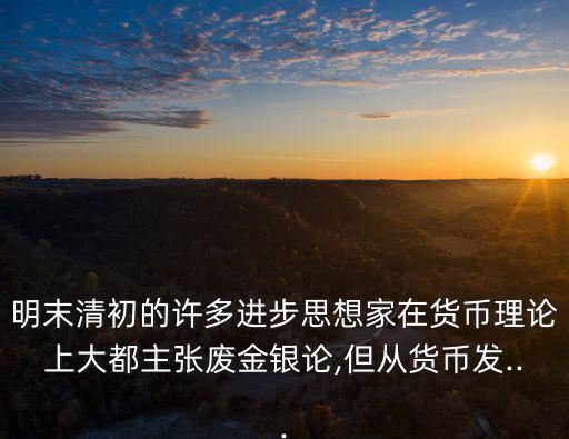 許進步,從貨幣發(fā)...你知道這些!