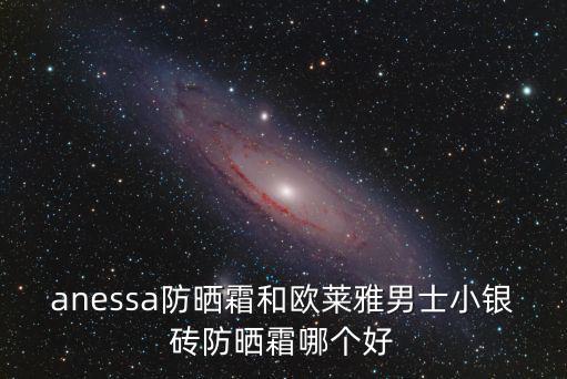 歐萊雅防曬霜,防曬霜會卡粉怎么涂?先補水再涂防曬!