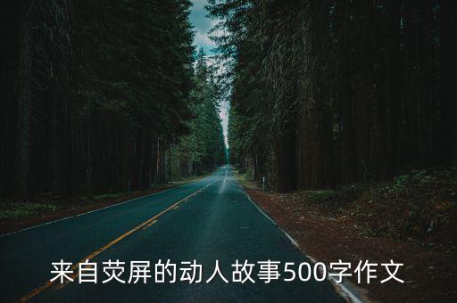 動(dòng)人故事,俞伯碎琴有回彈地震瞬間撕裂胸膛