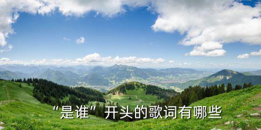 胭脂妝歌詞,秦時系列貢獻了好多不錯的古風歌