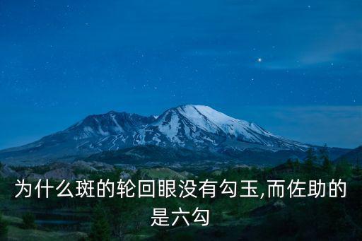 六勾玉輪回眼,《七代目火影》宇智波佐助眼睛退化成三勾玉