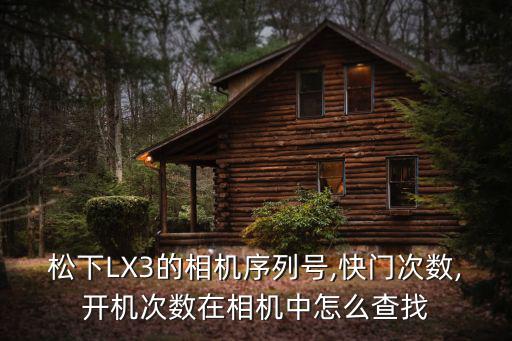 松下lx3,松下xx3怎么拍?可參考以下文件編號