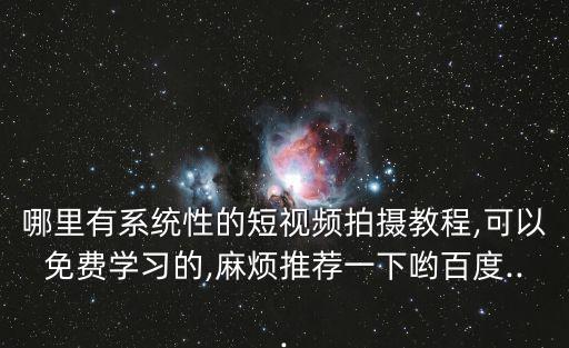 免費學習視頻,中小學視頻制作團隊主流器材如佳能5d系列等