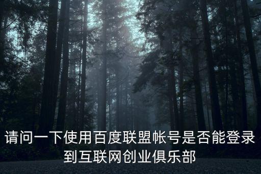 互聯(lián)網(wǎng)創(chuàng)業(yè)者俱樂(lè)部,非常不錯(cuò)創(chuàng)業(yè)招商網(wǎng)址大全