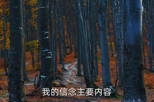 我的信念,《我的信念》第七段:堅韌不拔要有信心