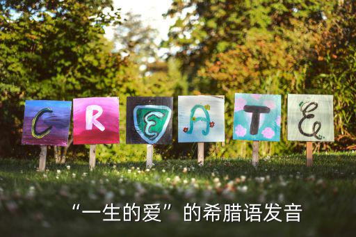 一生的愛,《一生的愛》百度網盤下載鏈接: