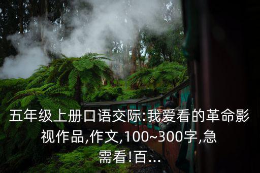 口語革命,英語口語革命電影學(xué)習(xí)筆記（一）
