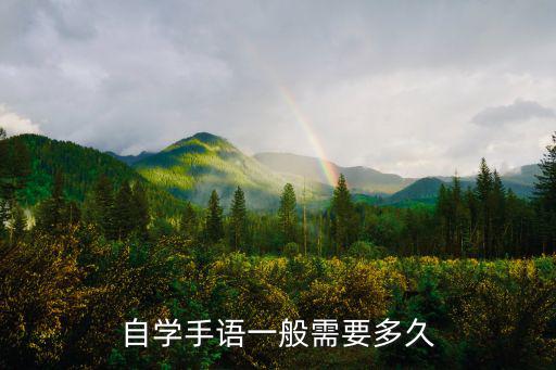 手語學習,學習手勢語!