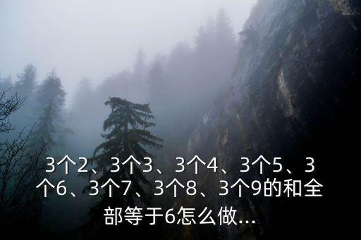 3個(gè)7怎么等于6,怎么做?7-7÷7=6?