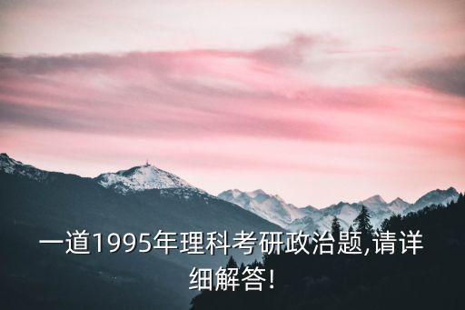 考研政治答案,網民推薦老師課程學習資料有哪些?