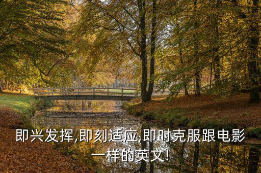 即興英文,十九世紀后即興創作漸不流行