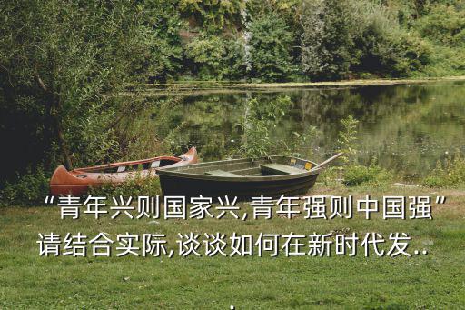 青年強,第一段中間文字添加藝術字步驟:先把自己煉強