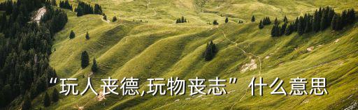 天然氧吧什么意思,四大選區(qū)競選廣播