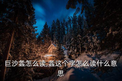 沙螽,螃蟹獨角仙和沙誰更強?