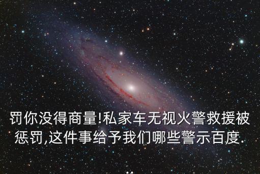 火警救援,火場救援注意事項一文看懂