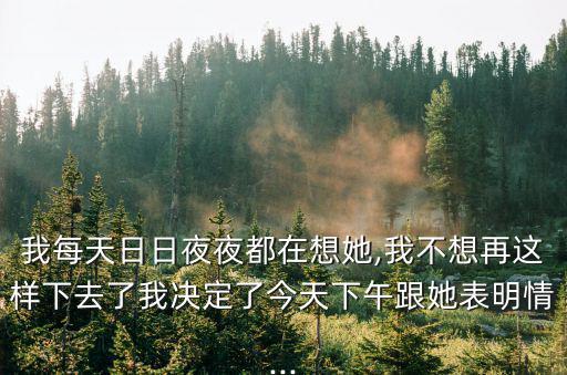 日日搞,想她!先聊聊天讓她了解你一點