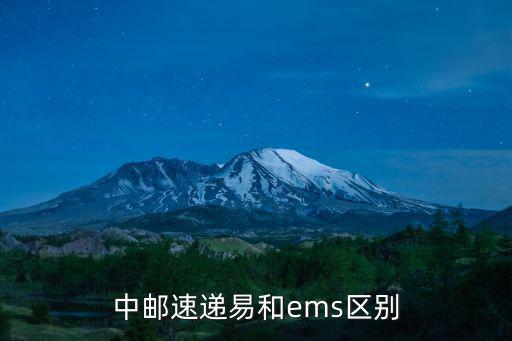中郵速遞,中郵驛站由中國郵政投資建設(shè)