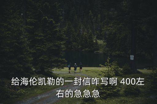 致海倫，我在寫論文想寫致海倫唯美主義分析愛倫坡的小說請大師們談
