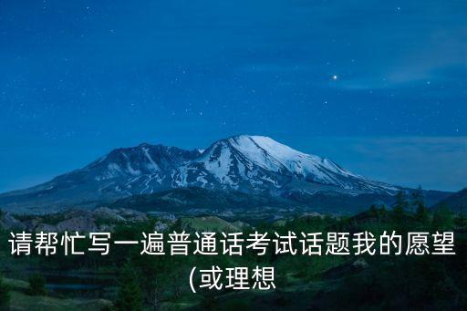 我的愿望普通話,我的愿望隨時間轉移而轉度