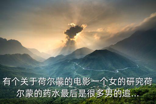 雷雨公路,很多男的追...電影是什么鬼?